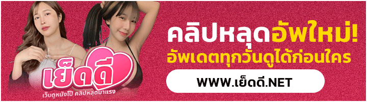 คลิปหลุด